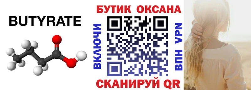 Бутират бутандиол  дарк нет состав  Владивосток 