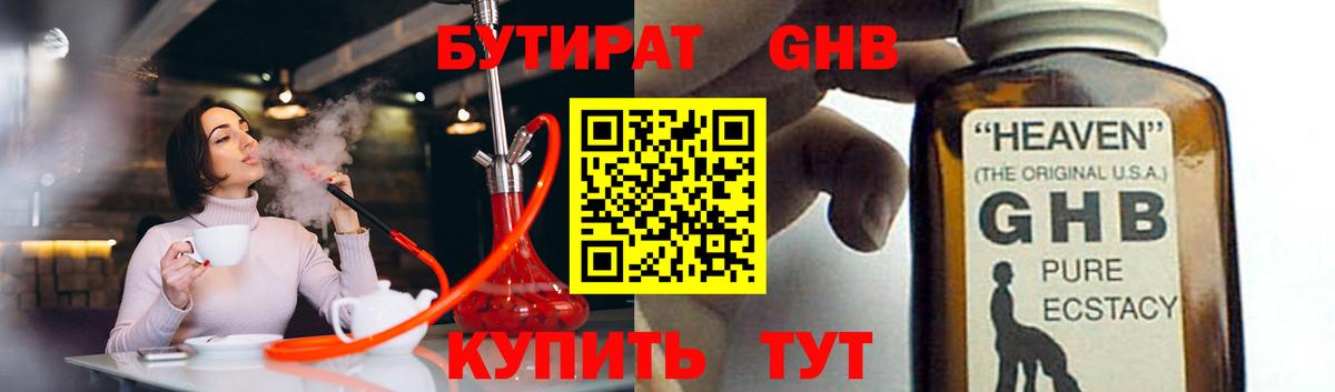 Бутират Butirat  Бутират  Владивосток  Вход с VPN 