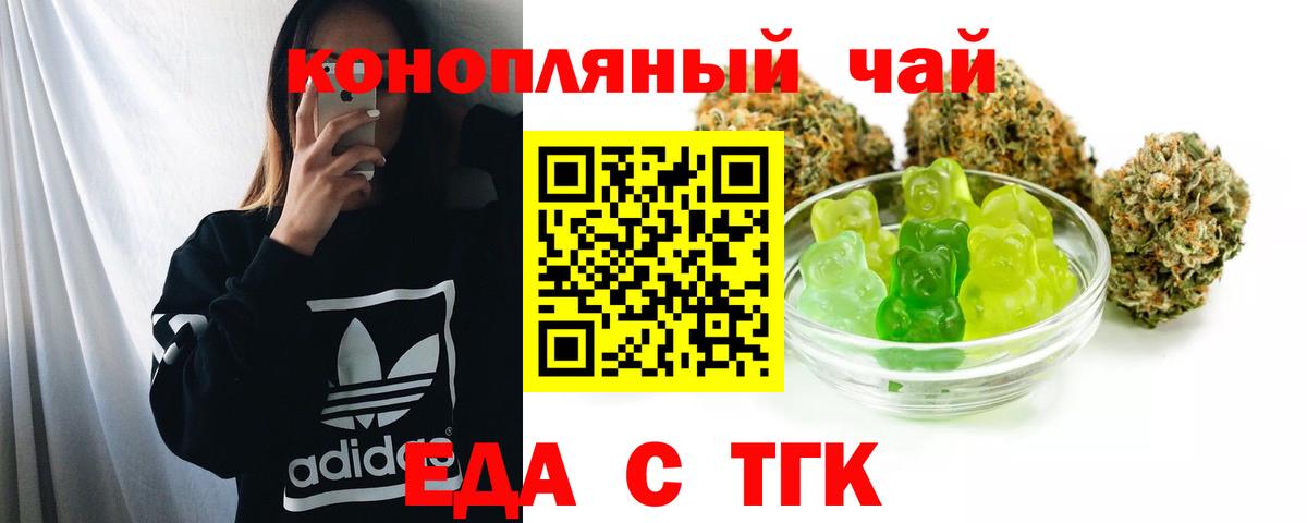 Еда ТГК марихуана Владивосток