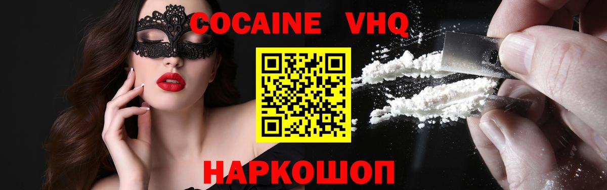Владивосток  COCAIN Перу  где можно купить наркотик  Cocaine  COCAIN Перу  Вход с VPN 