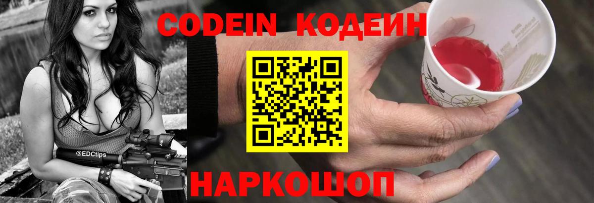 Владивосток  Кодеиновый сироп Lean Purple Drank  Codein Purple Drank  Вход с VPN 