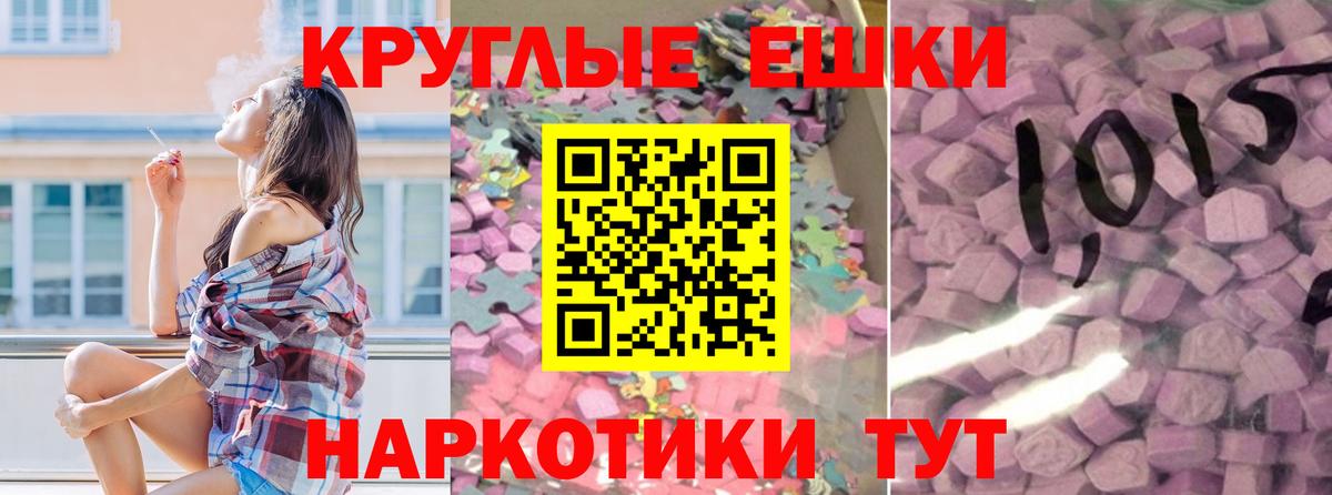 Экстази  Вход с VPN  Экстази VHQ  Владивосток  Экстази круглые 