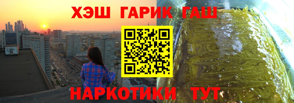Владивосток  ГАШ гарик  ГАШ хэш  ГАШИШ  Вход с VPN 