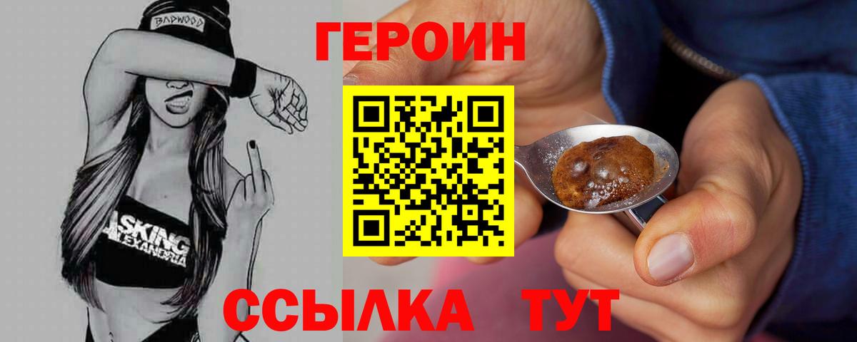 ГЕРОИН хмурый Владивосток