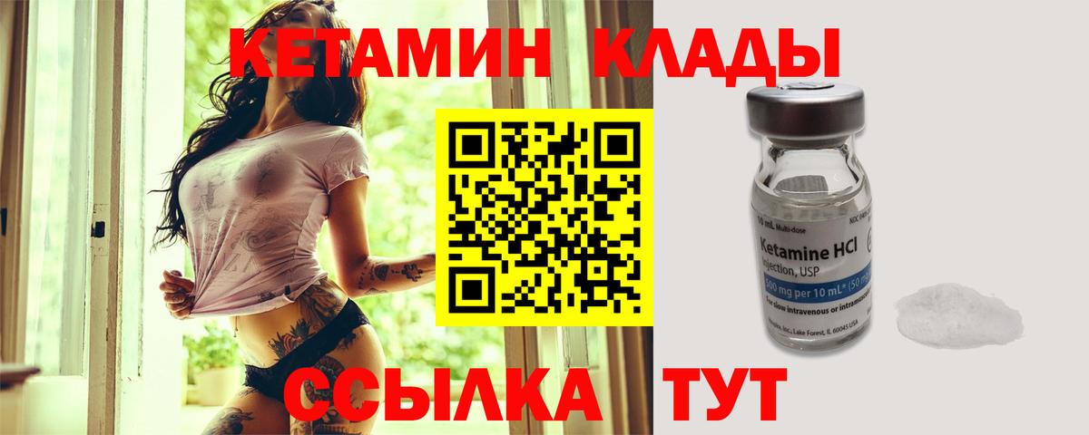 КЕТАМИН VHQ  Вход с VPN  Владивосток 