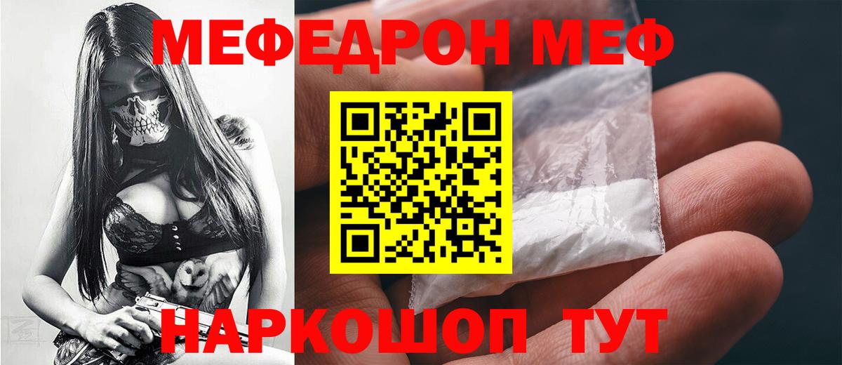 Меф мяу мяу  Владивосток