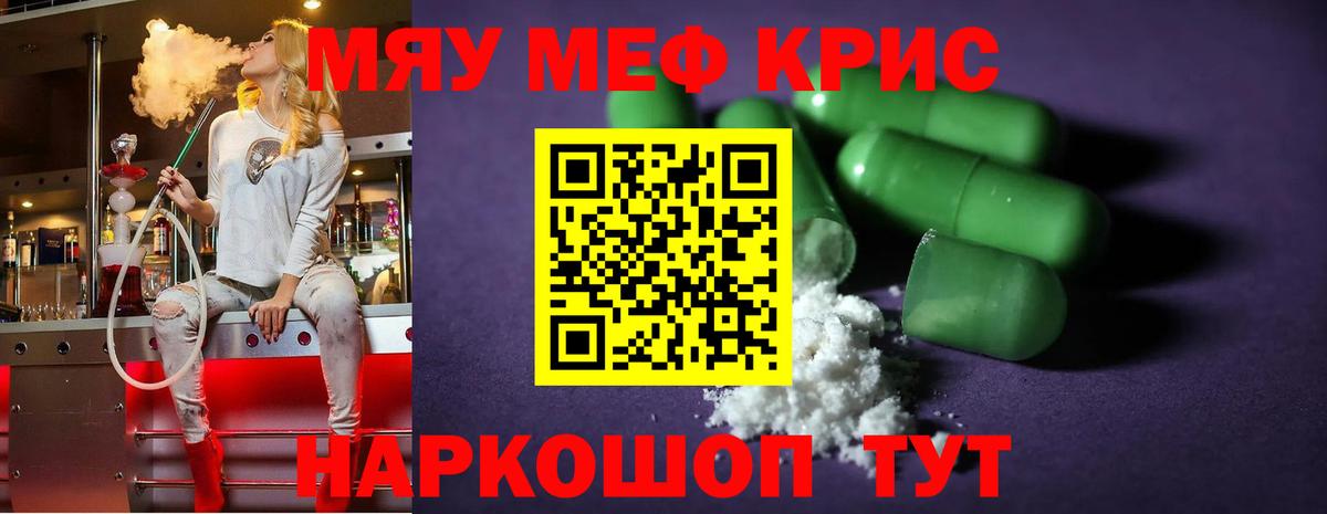 МЕФ VHQ  Мефедрон 4 MMC  МЯУ-МЯУ  МЕФ  Вход с VPN  Владивосток 