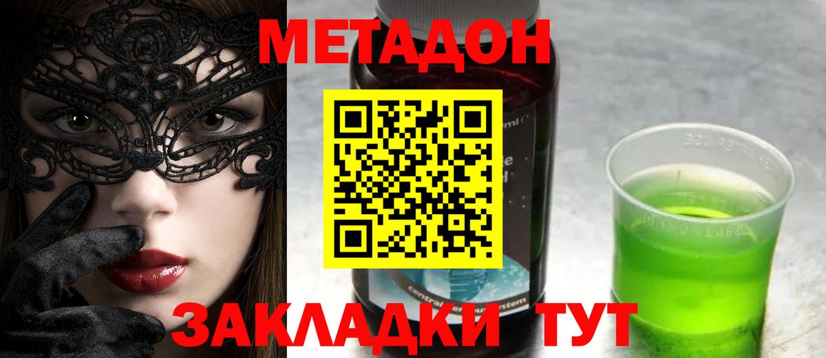 МЕТАДОН мёд Владивосток