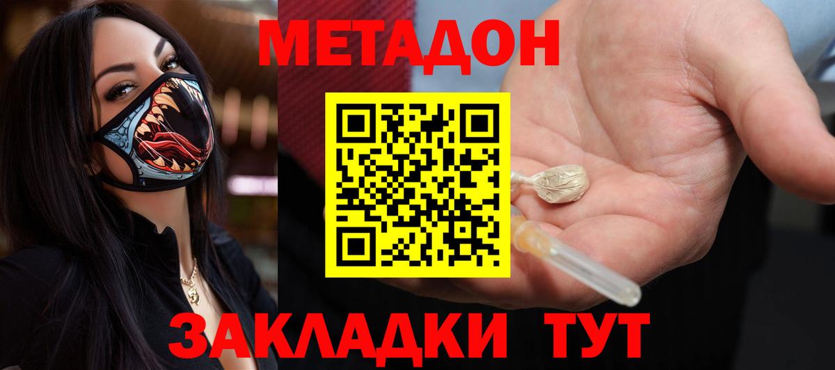 Метадон кристалл  Вход с VPN  Метадон methadone  Владивосток 