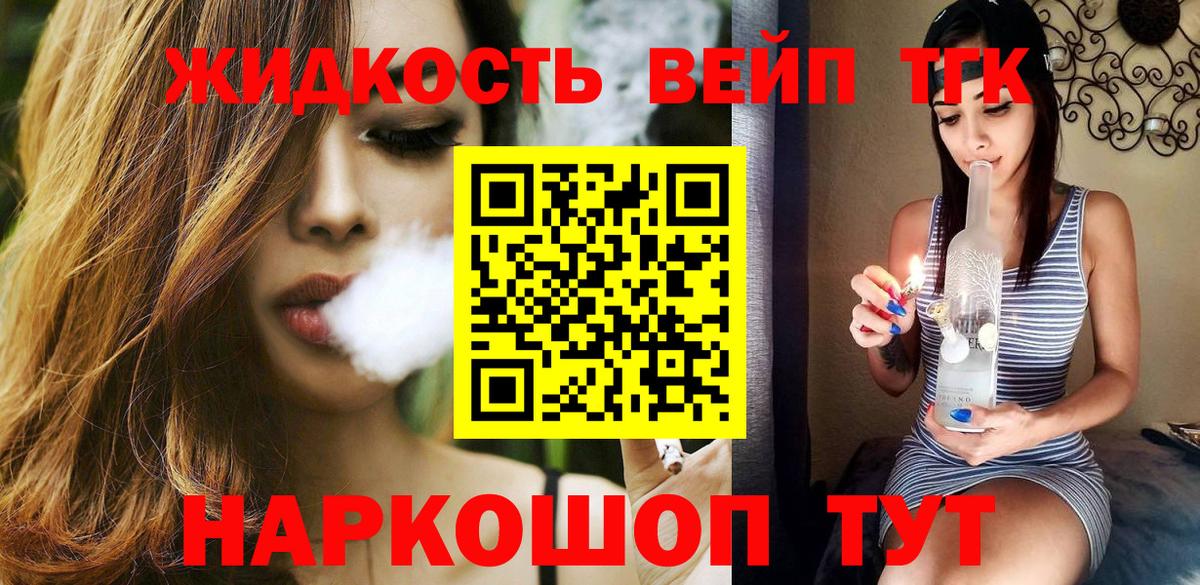 Дистиллят ТГК жижа  Вход с VPN  ТГК концентрат  Владивосток 